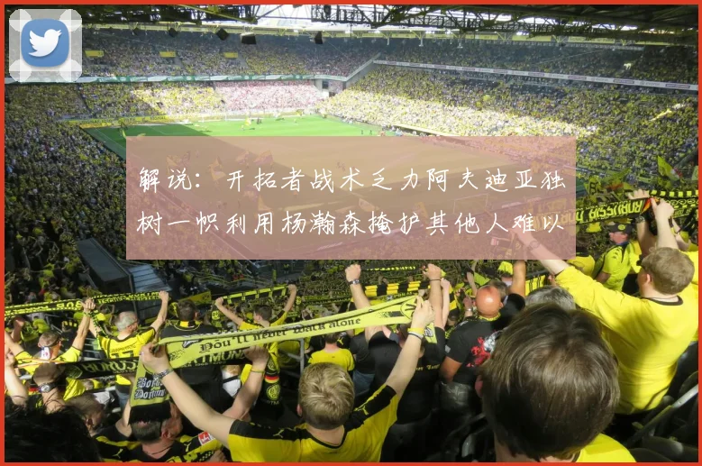 解说：开拓者战术乏力阿夫迪亚独树一帜利用杨瀚森掩护其他人难以配合