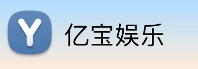 亿宝娱乐 logo